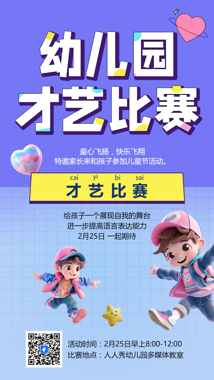幼儿园才艺比赛