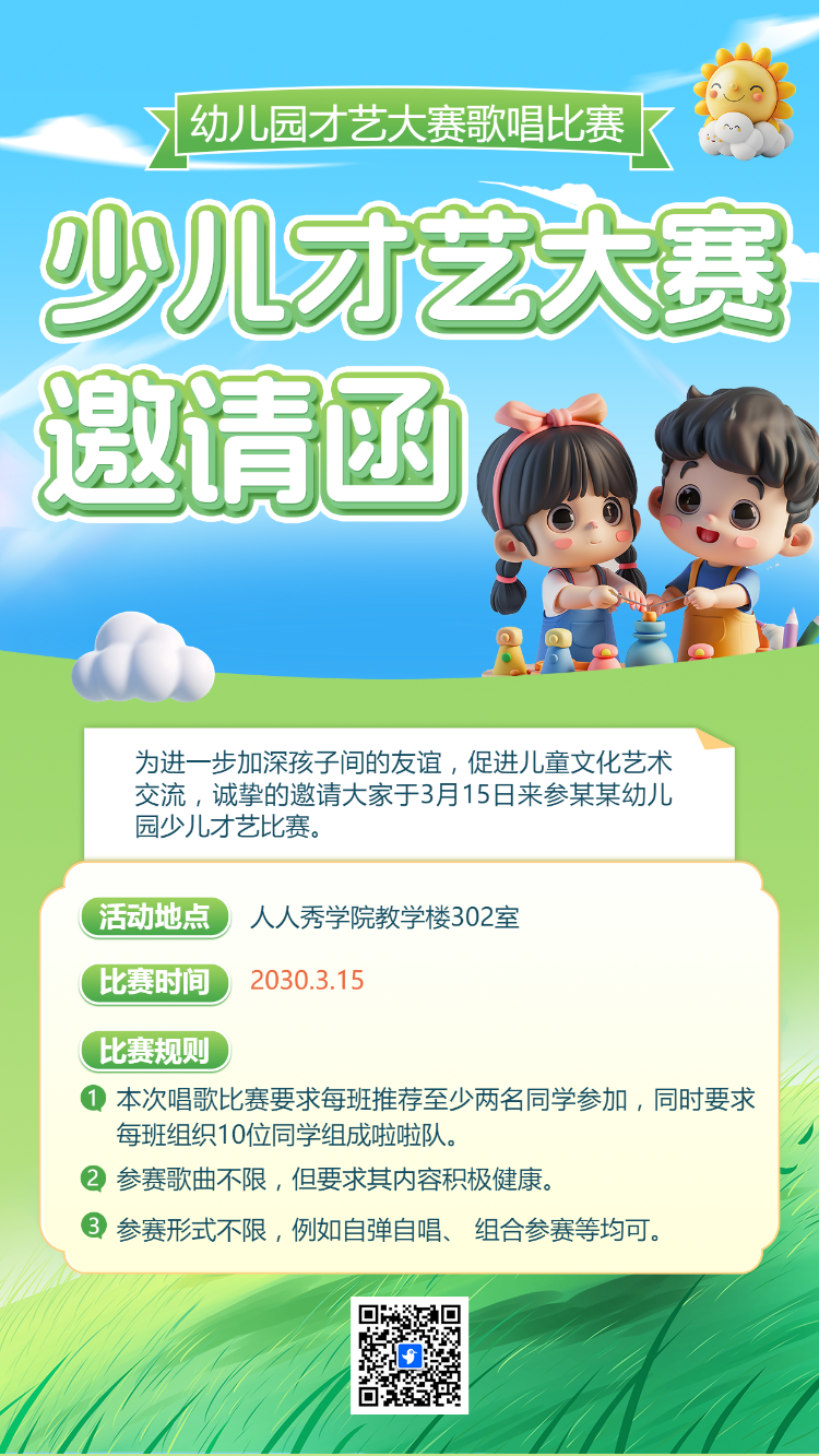 少儿才艺大赛
