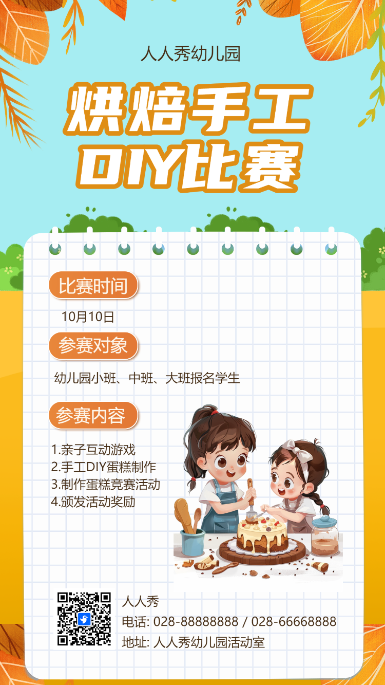 烘焙手工DIY比赛