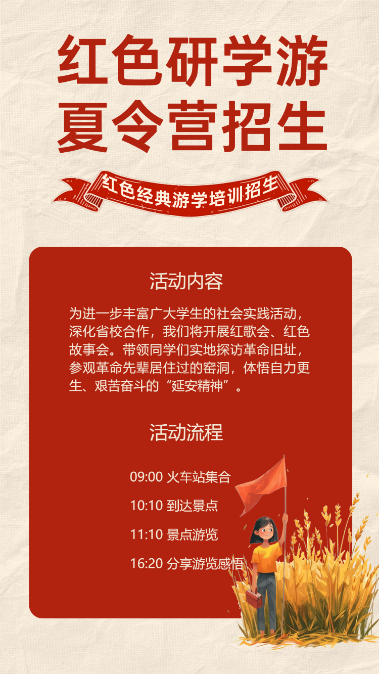 红色研学游
夏令营招生