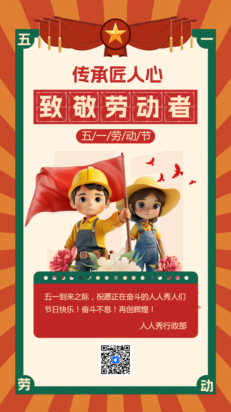 致敬劳动者1