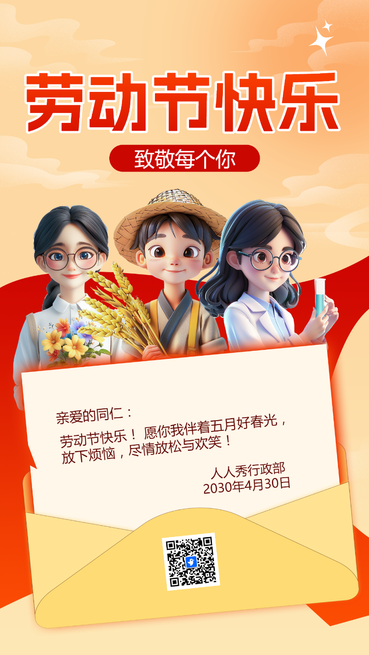 劳动节快乐