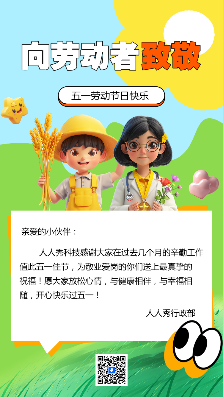 致敬劳动者
