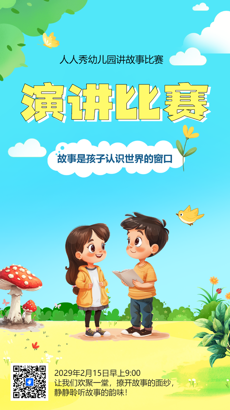 演讲比赛