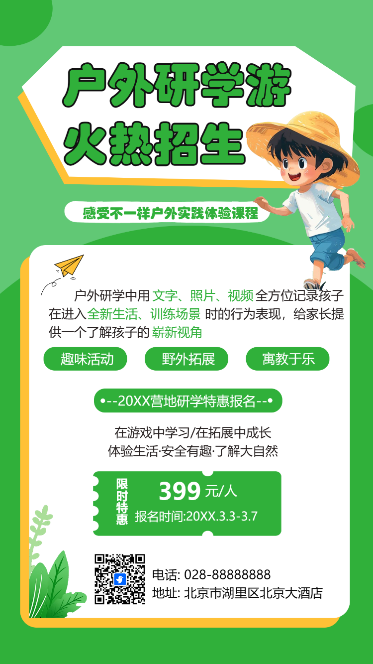 户外研学游 火热招生