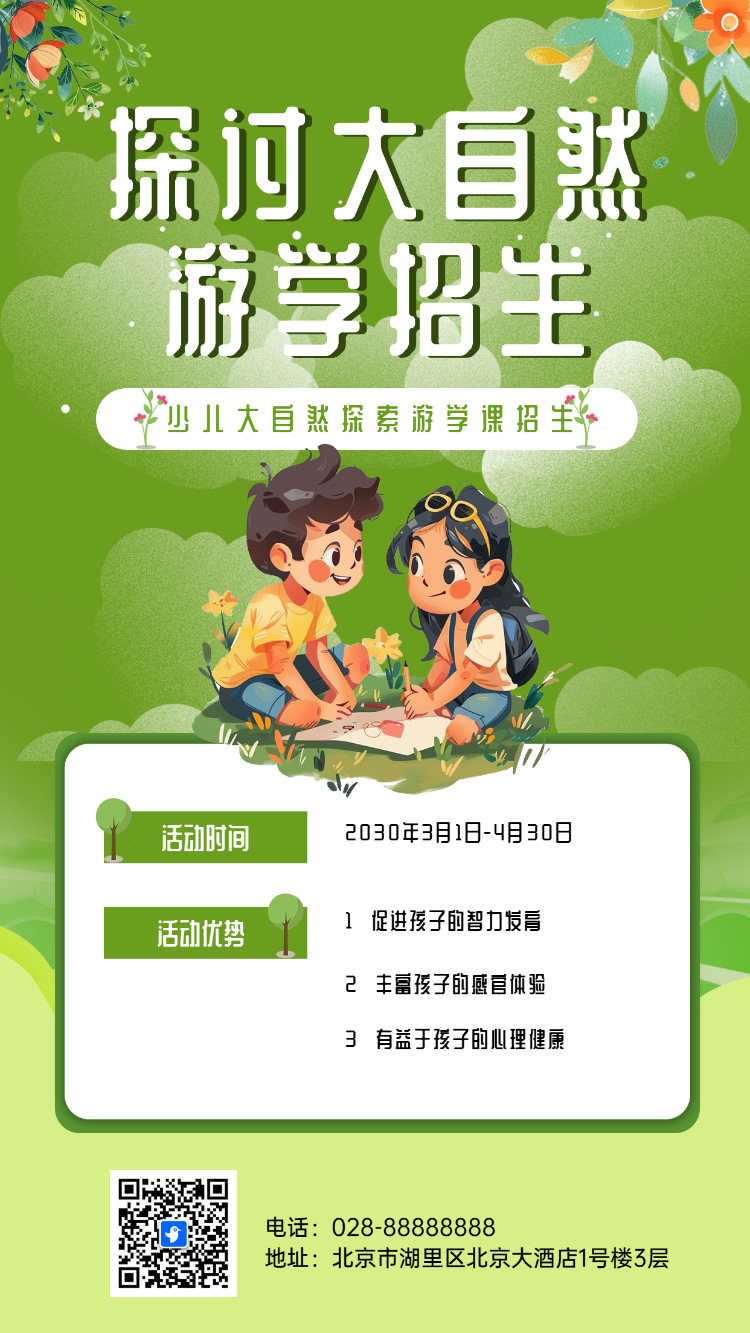 探讨大自然 游学招生