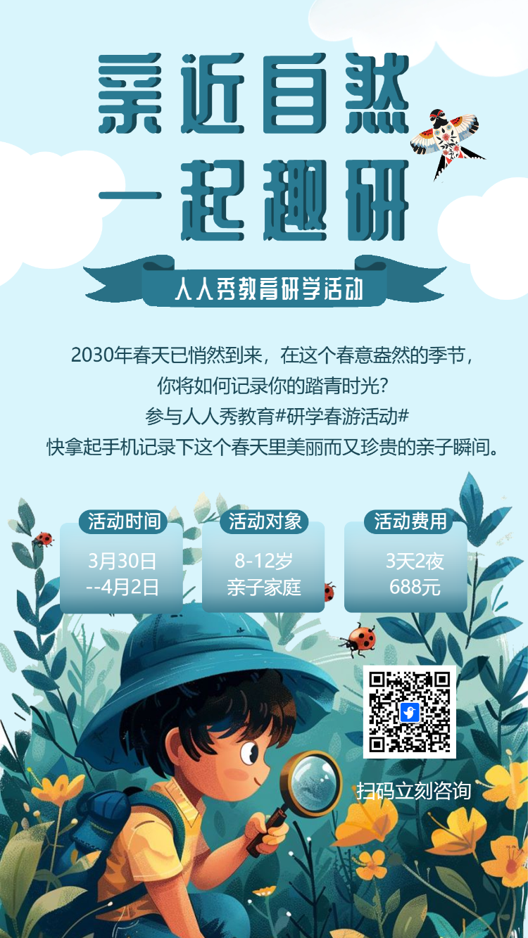 亲近自然 一起趣研