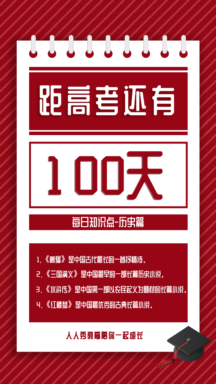 距高考还有100天