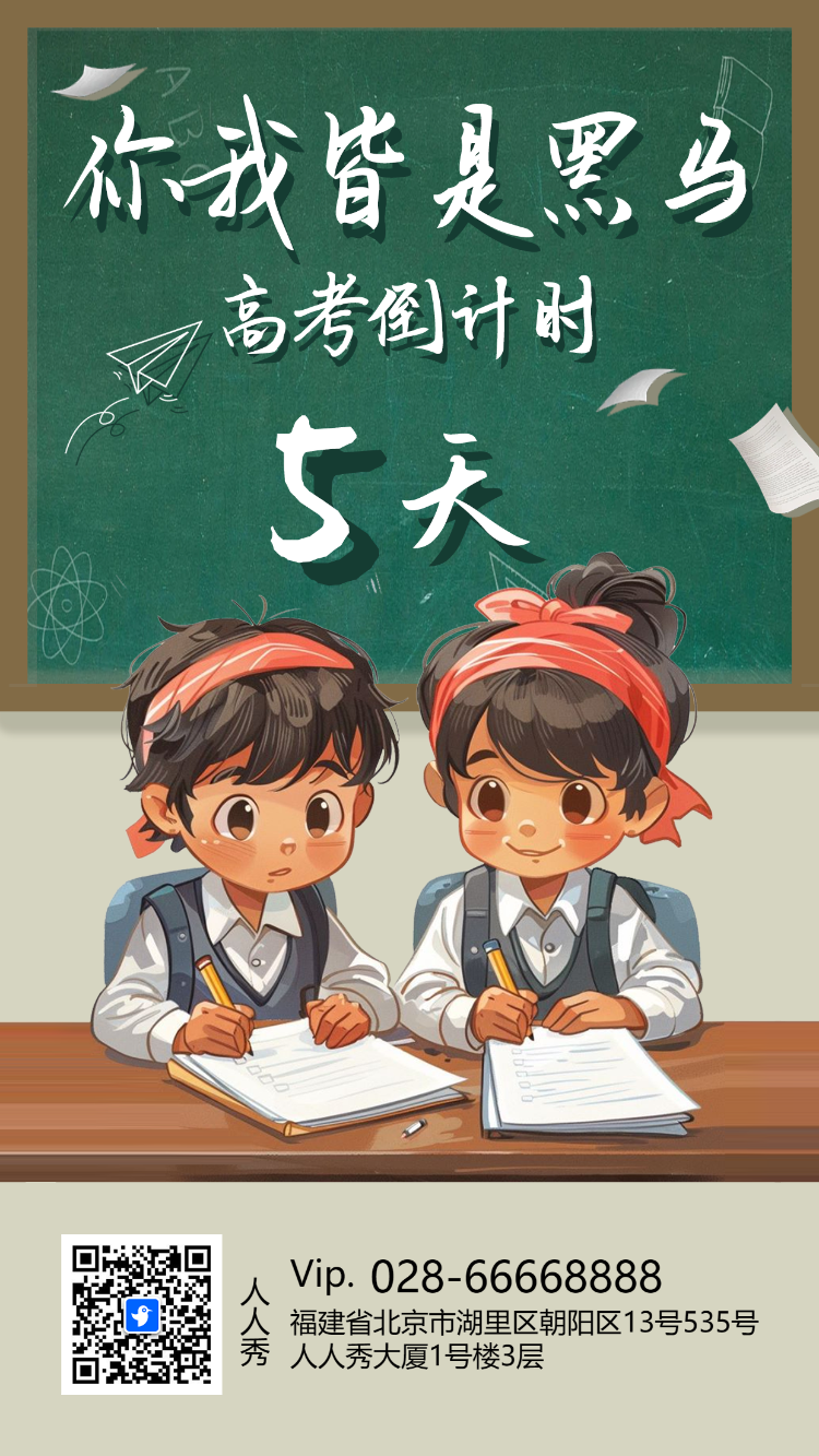高考倒计时
