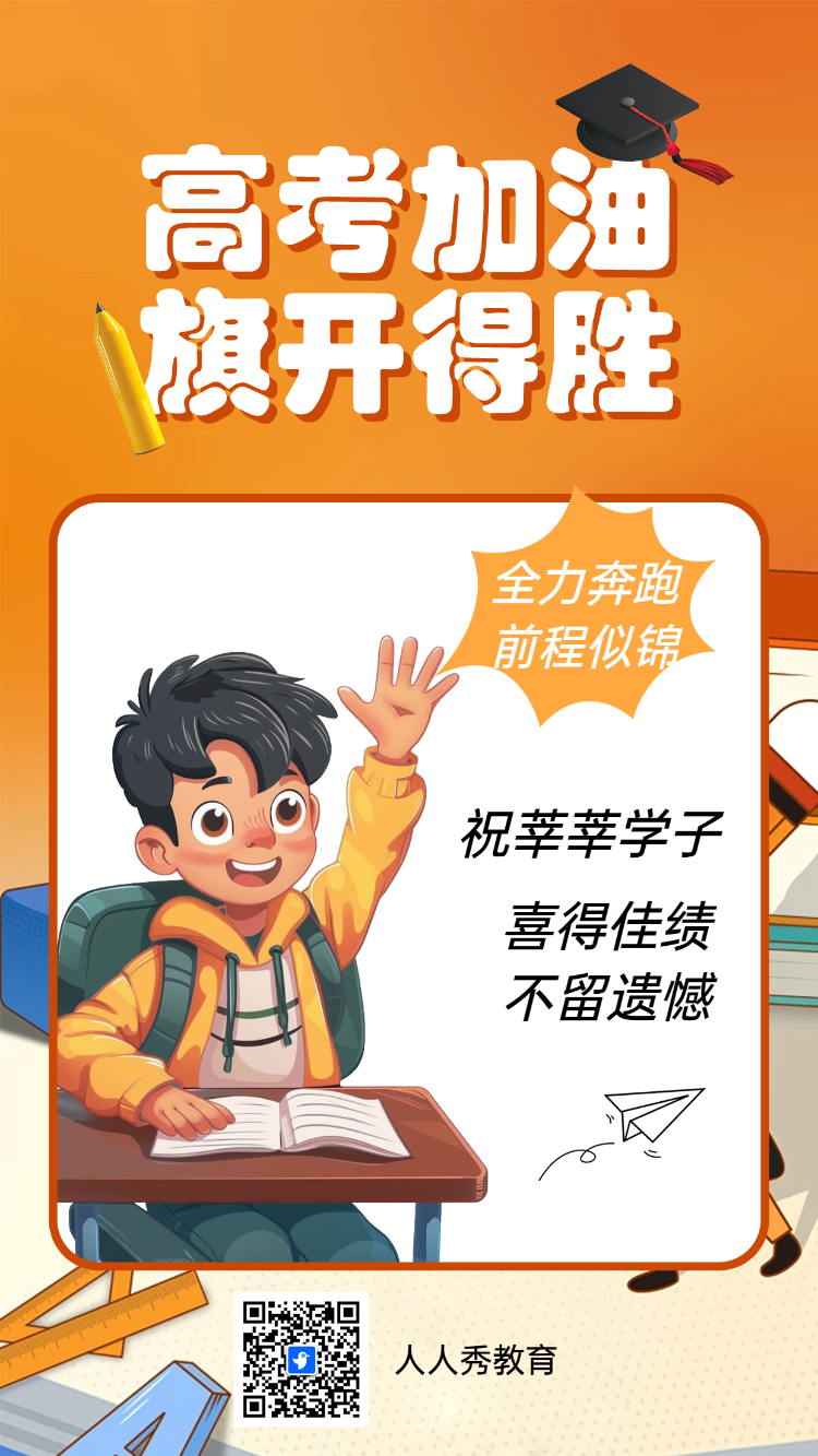 高考加油 旗开得胜