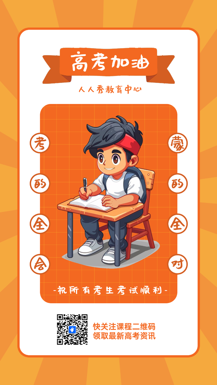 高考加油