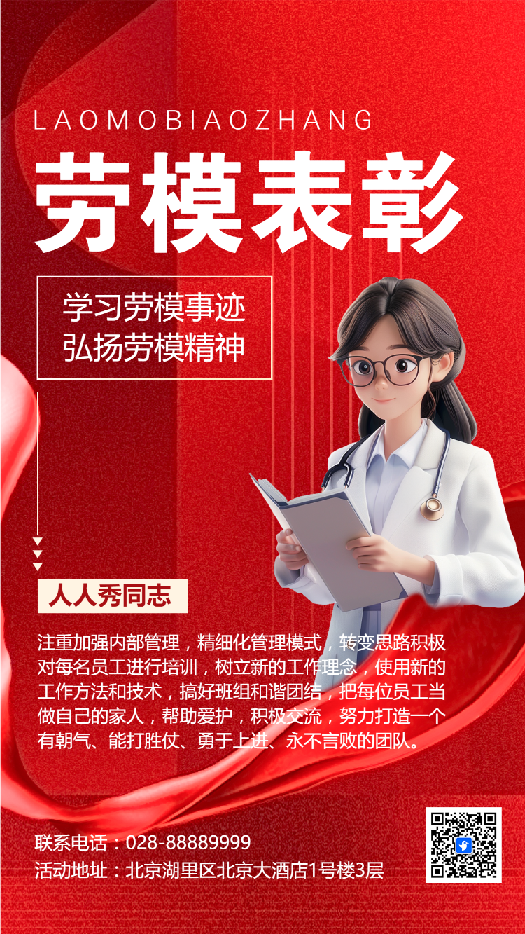 劳模表彰