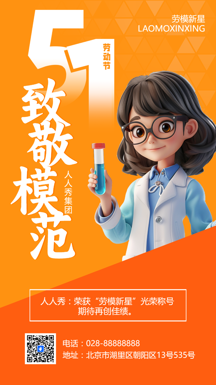 致敬劳动模范