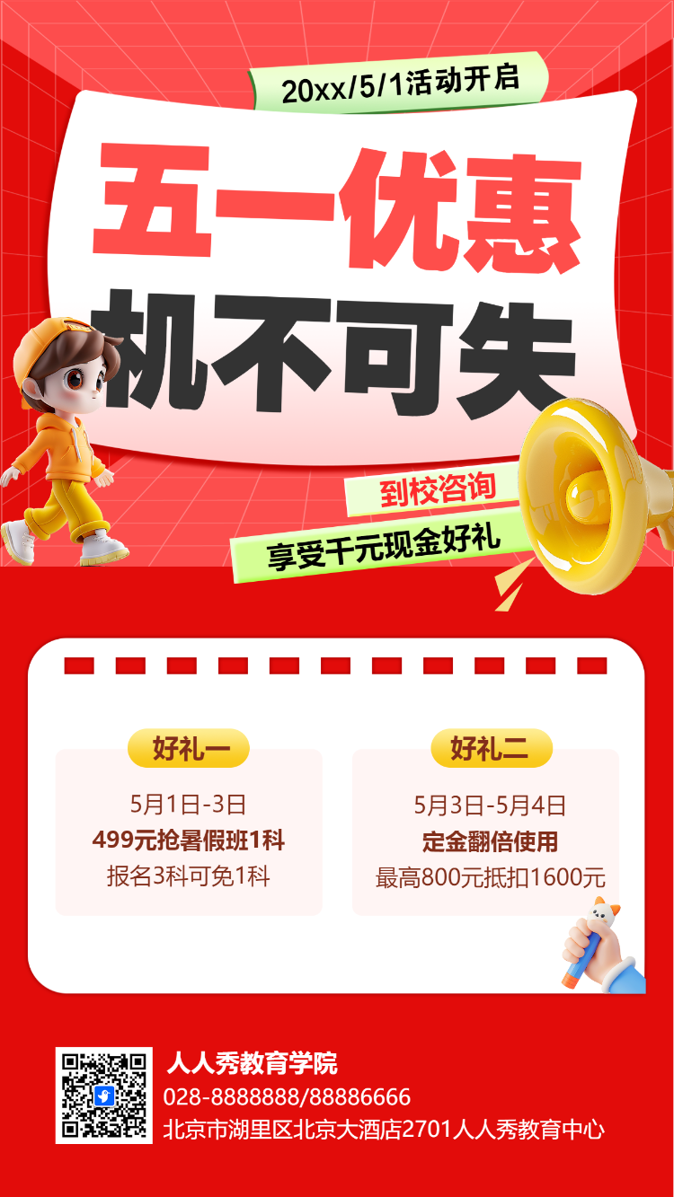 五一优惠 机不可失