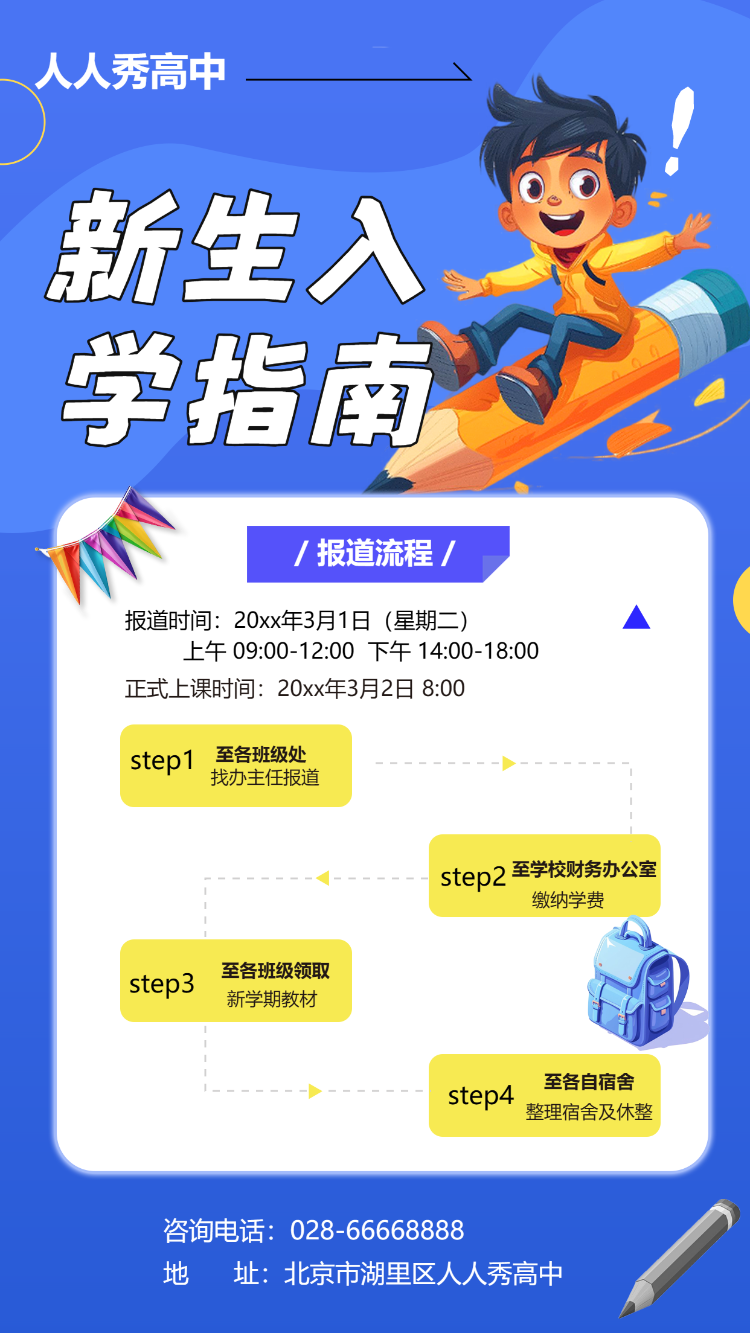 新生入学指南