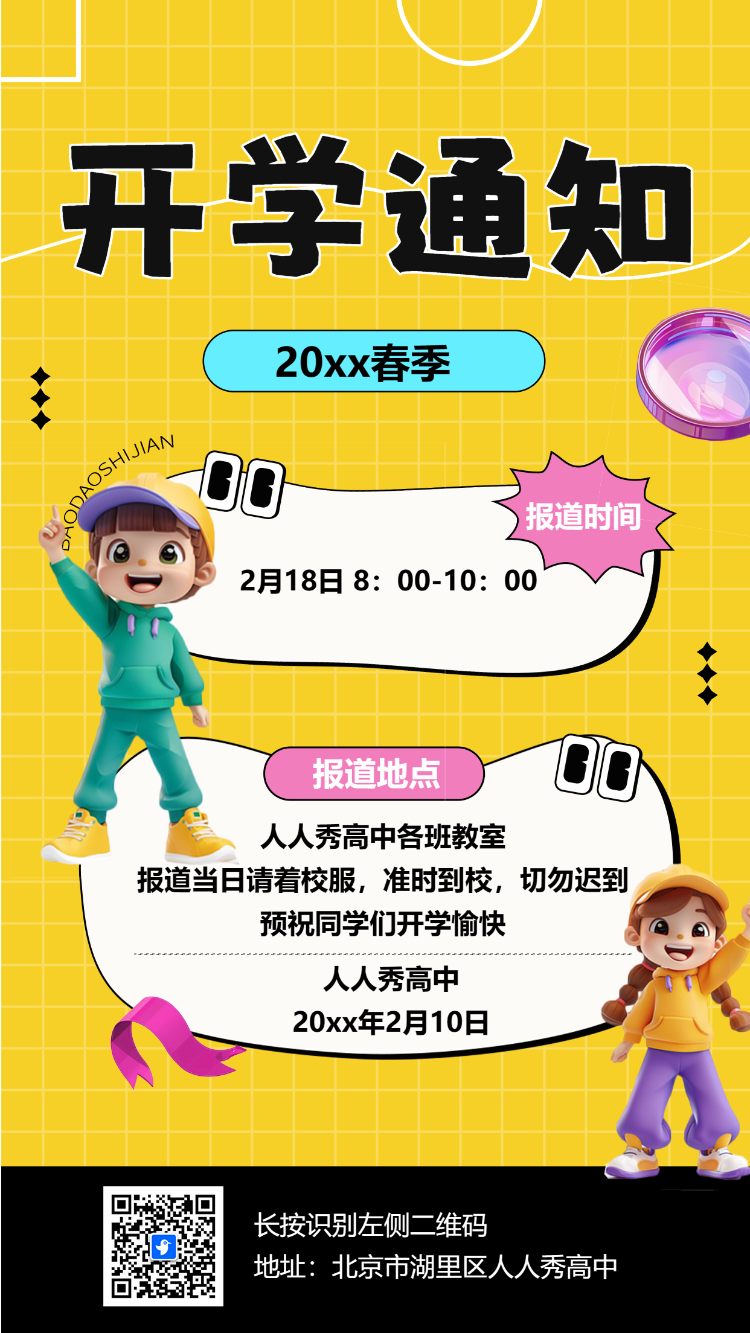 开学通知