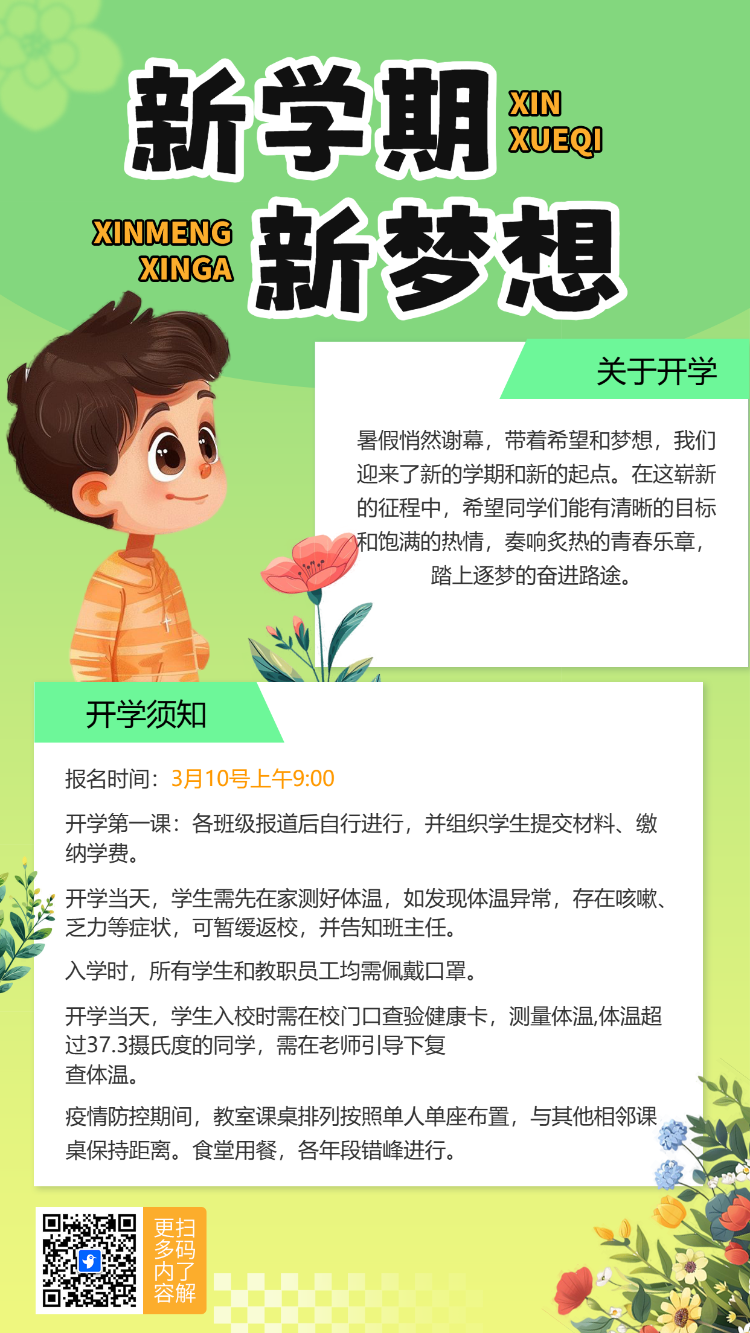 新学期新梦想