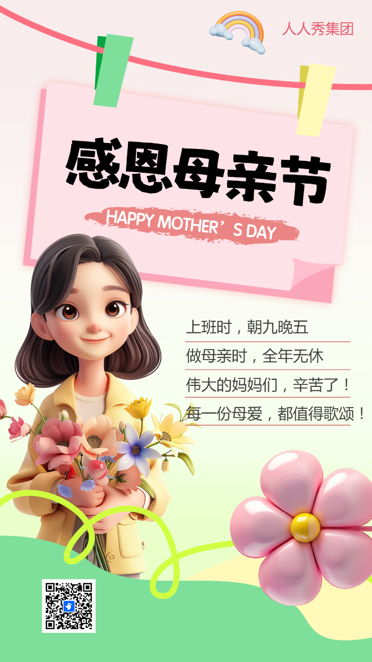 感恩母亲节