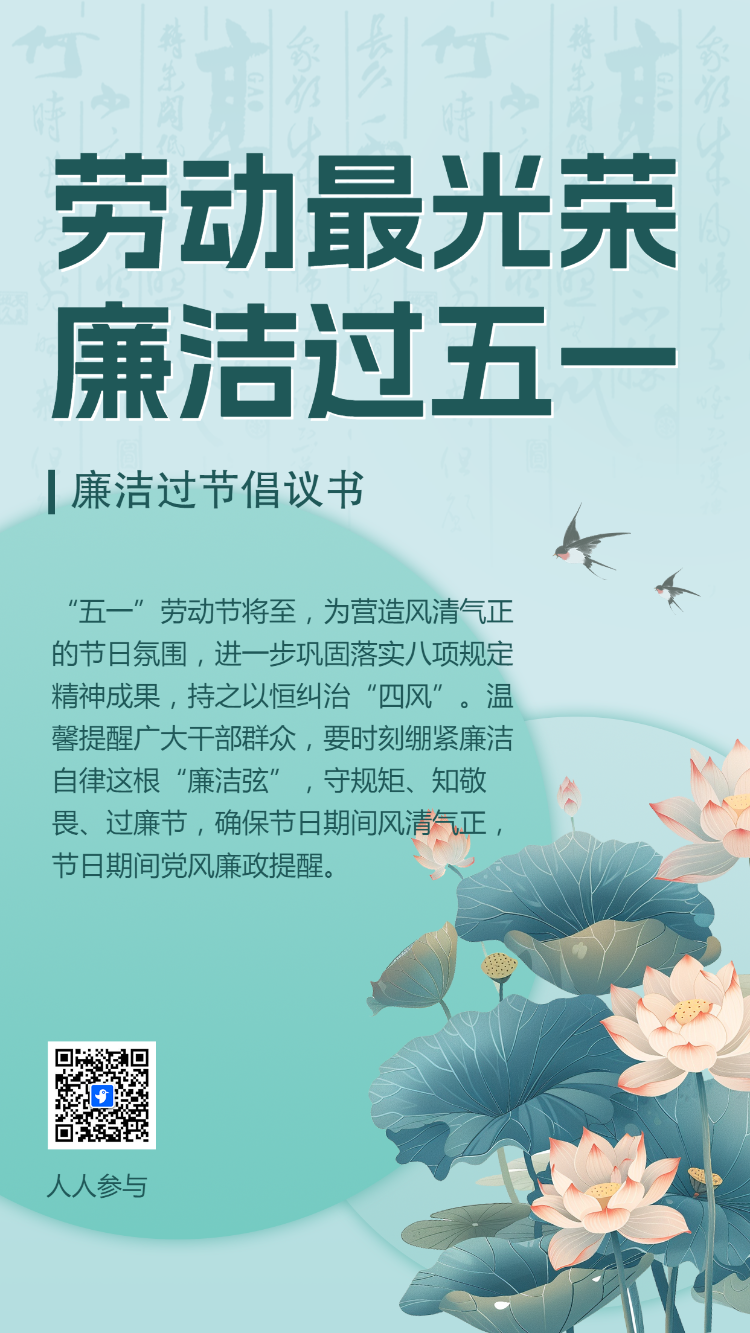 劳动最光荣 廉洁过五一