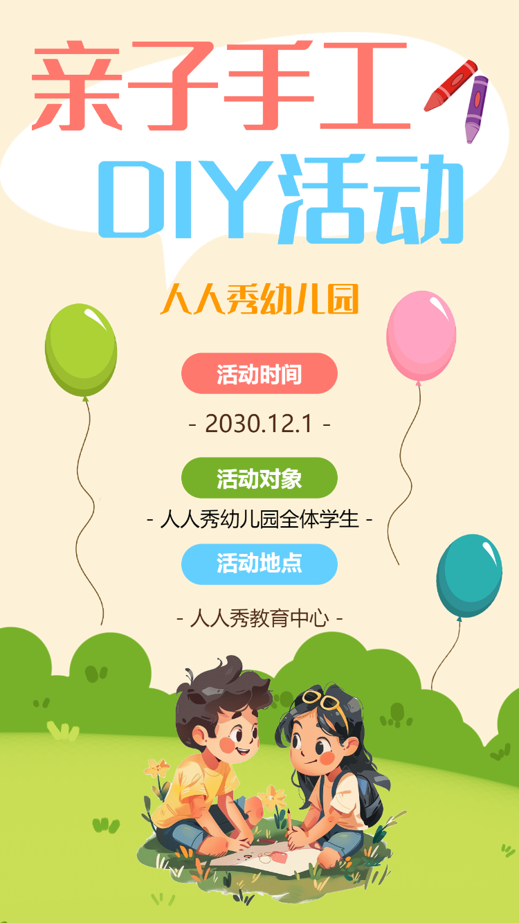 亲子手工 DIY活动