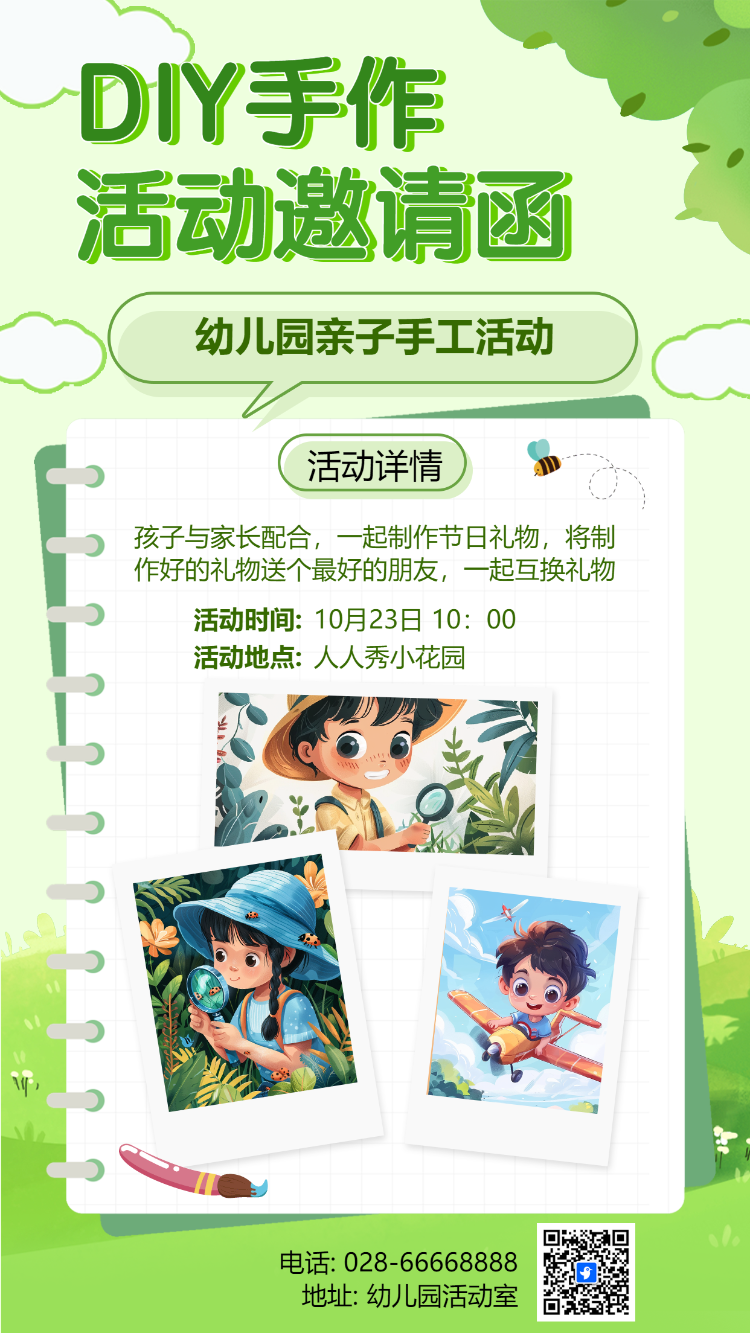 DIY手作 活动邀请函