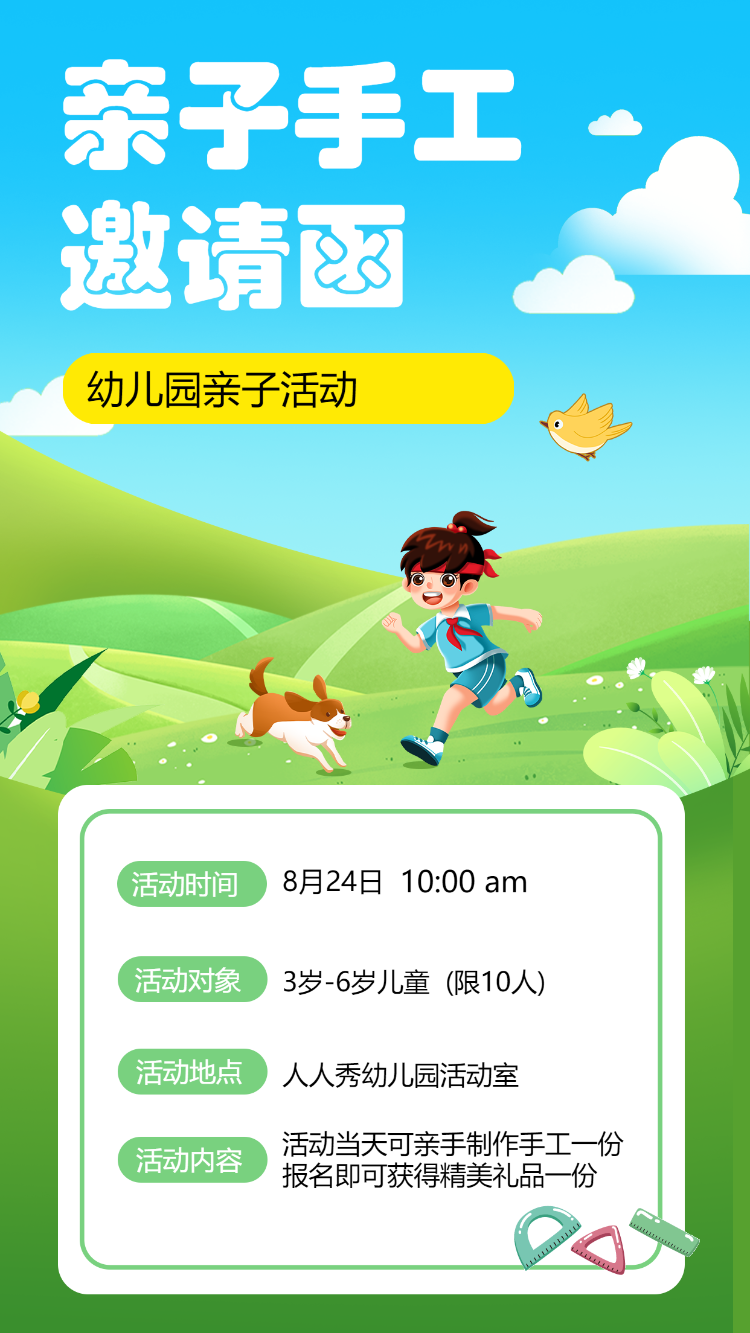 亲子手工邀请函