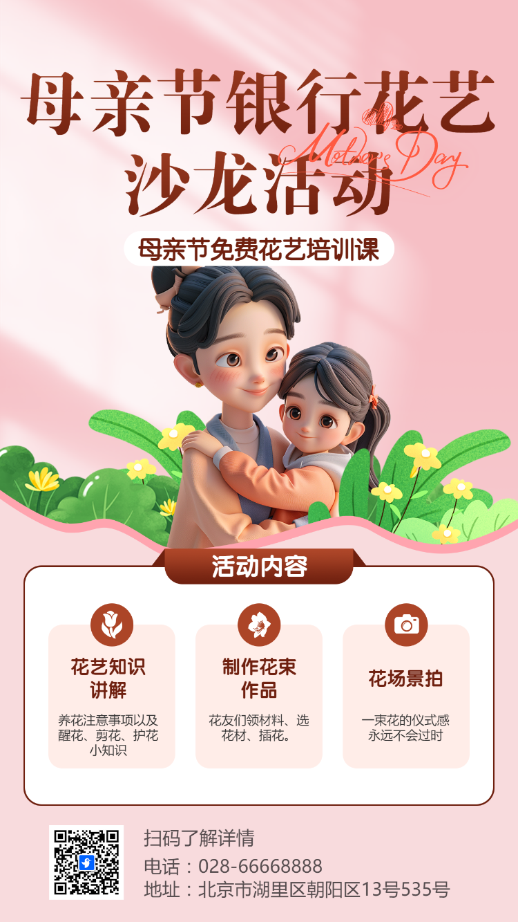 母亲节银行花艺沙龙活动