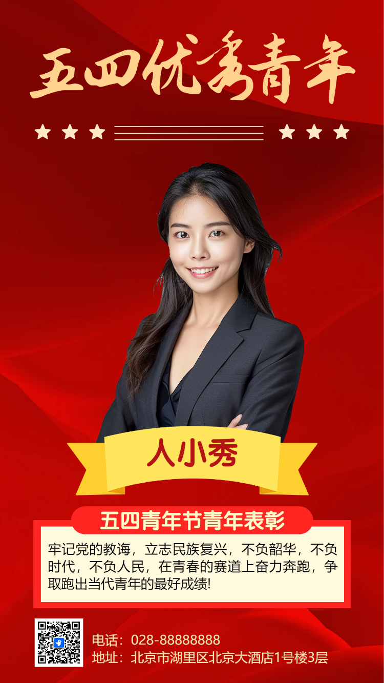 五四优秀青年