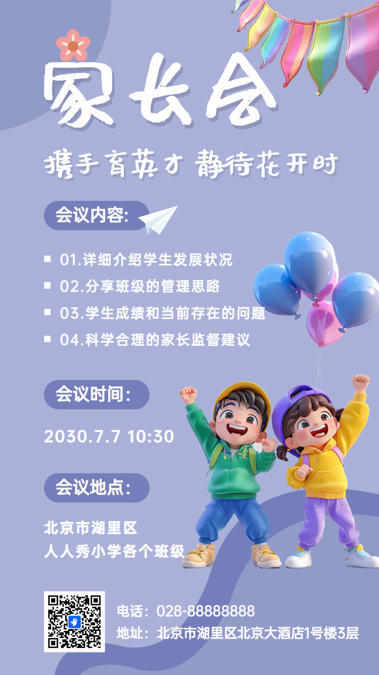 家长会
携手育英才 静待花开时