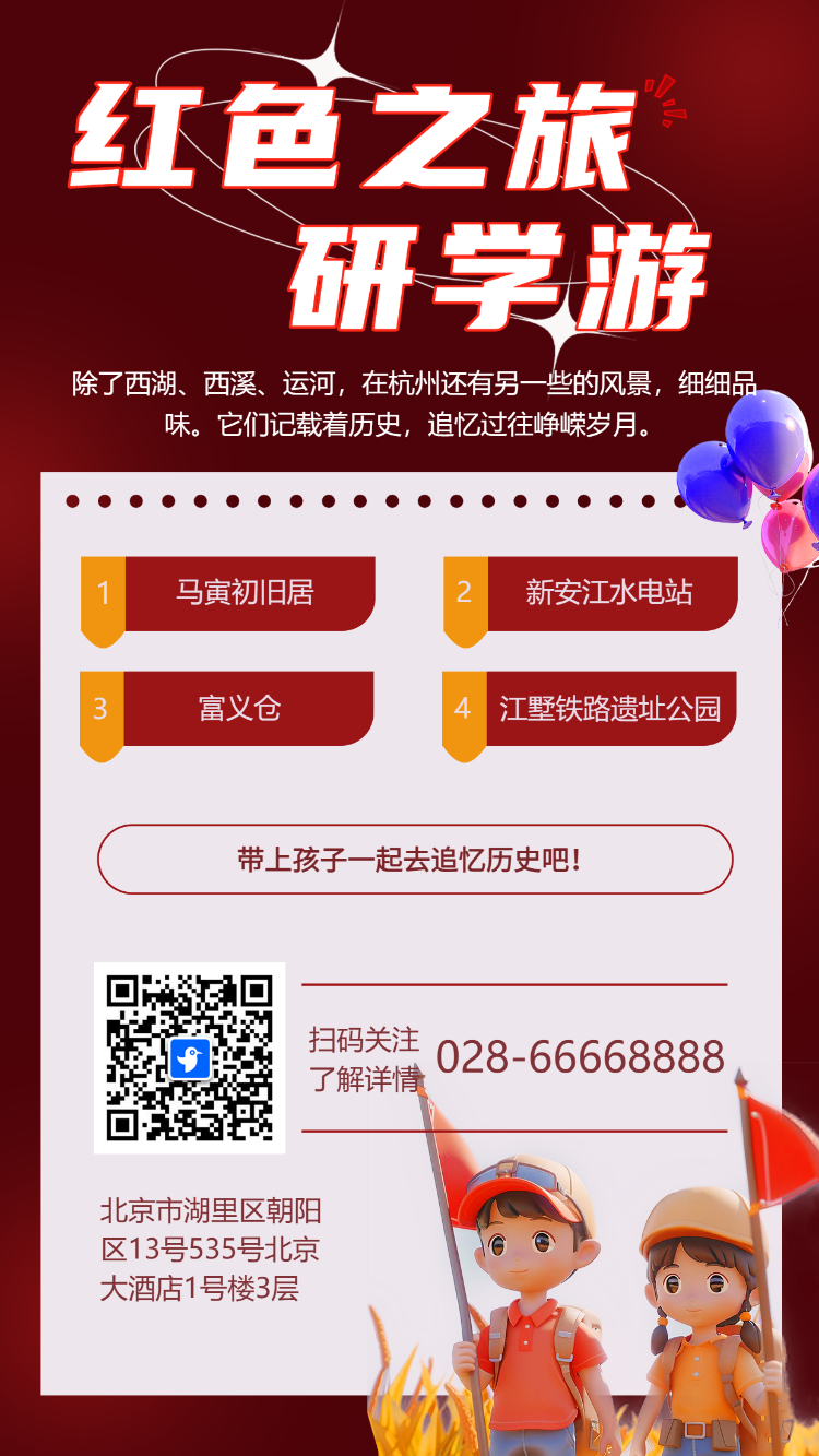 红色之旅 研学游