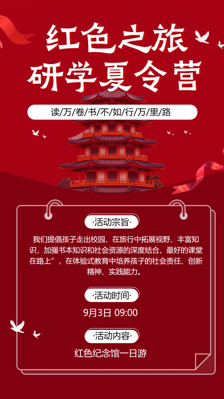 红色之旅 研学夏令营