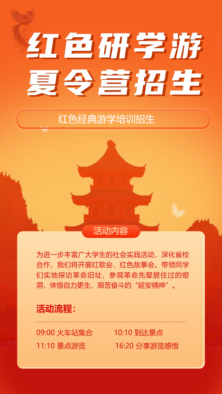 红色研学游 夏令营招生