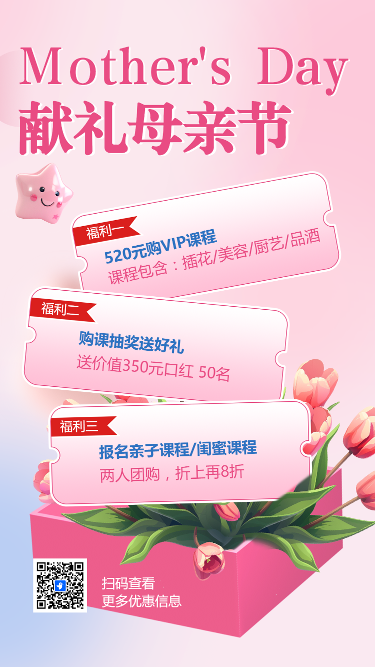 献礼母亲节