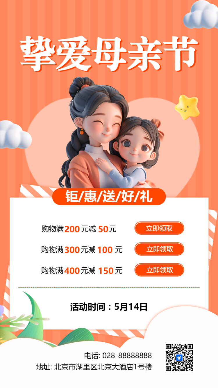 挚爱母亲节