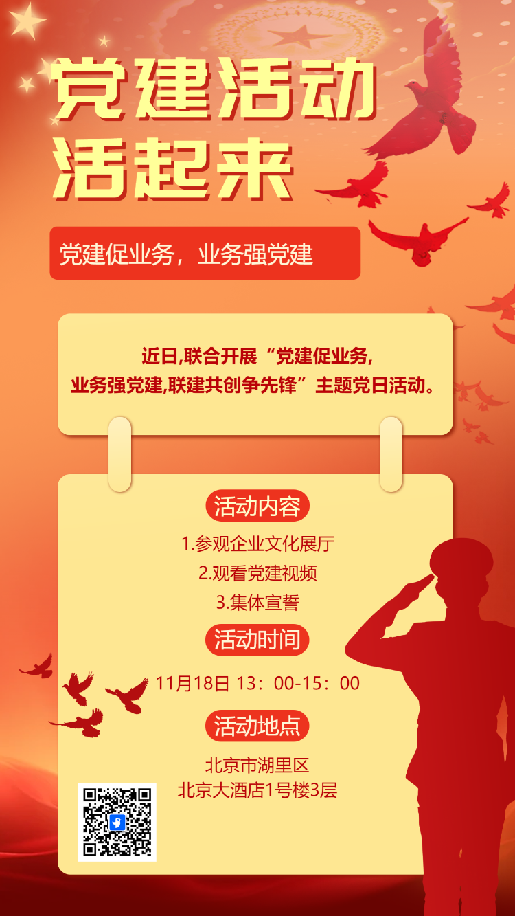 党建活动活起来