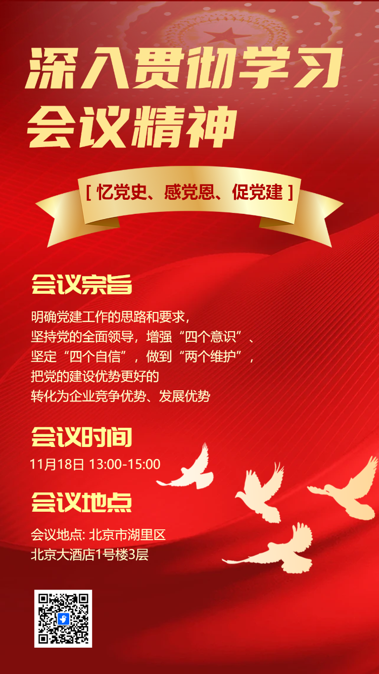 深入贯彻学习 会议精神