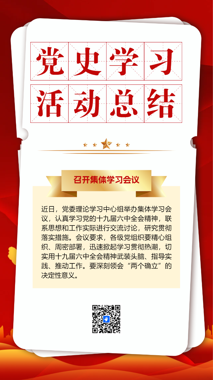 党史学习 活动总结