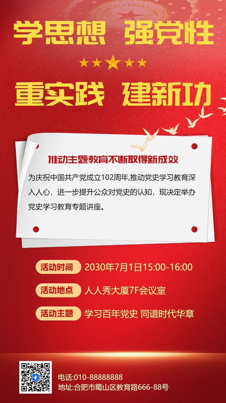 学思想 强党性
重实践 建新功