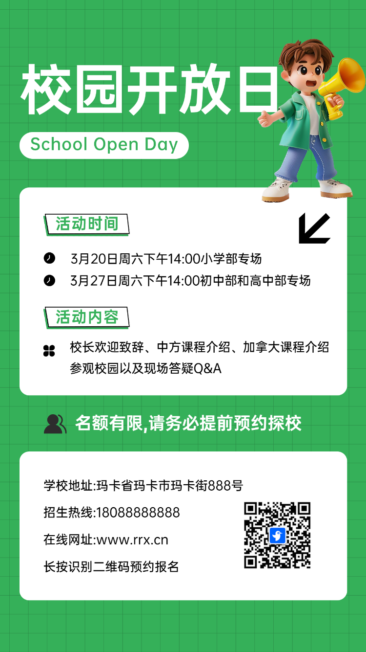 校园开放日