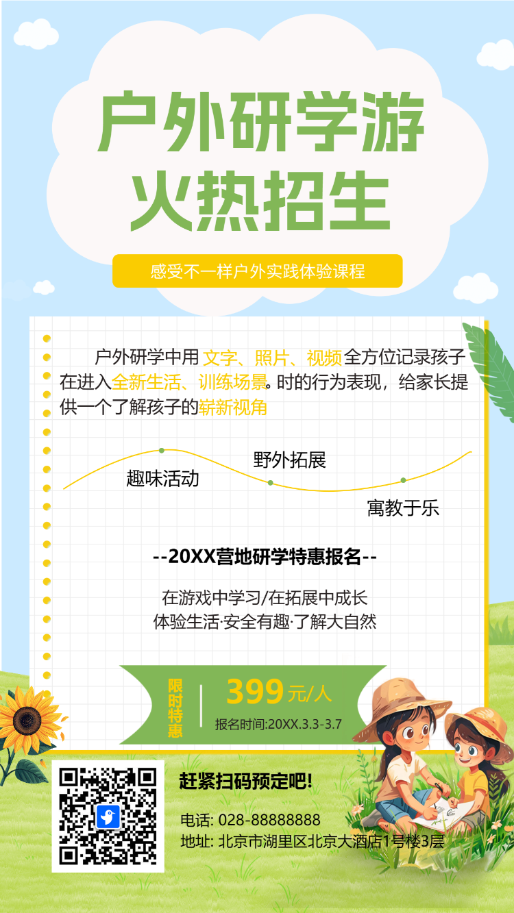 户外研学游 火热招生