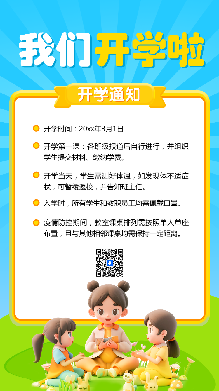 幼儿园我们开学啦