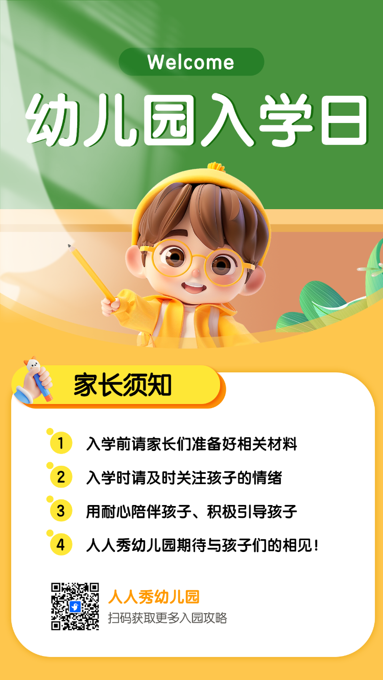 幼儿园开学日