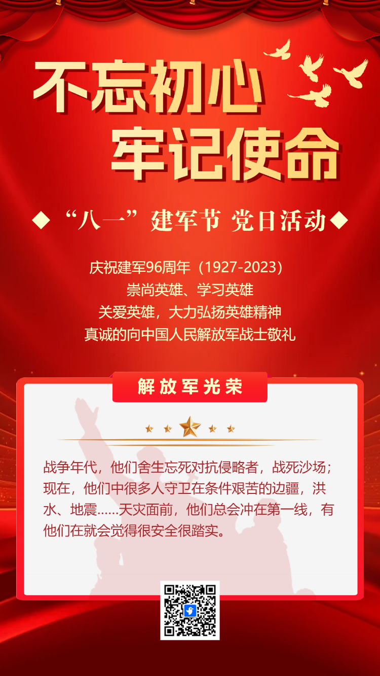 不忘初心 牢记使命