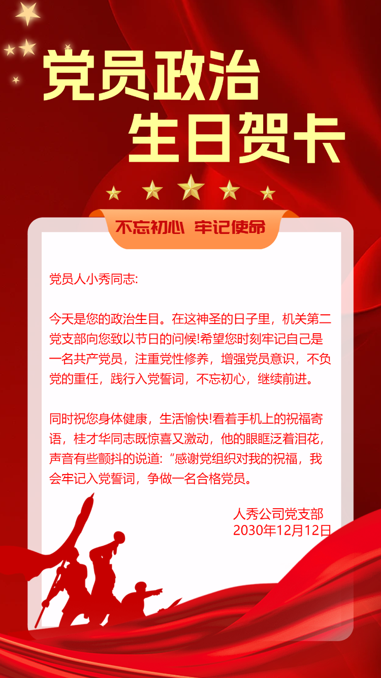 党员政治生日贺卡