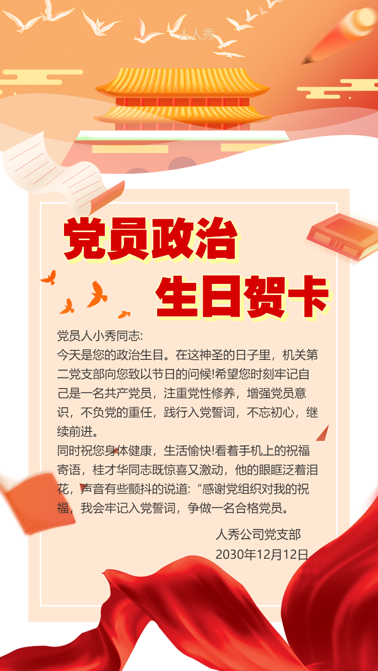 党员政治生日贺卡