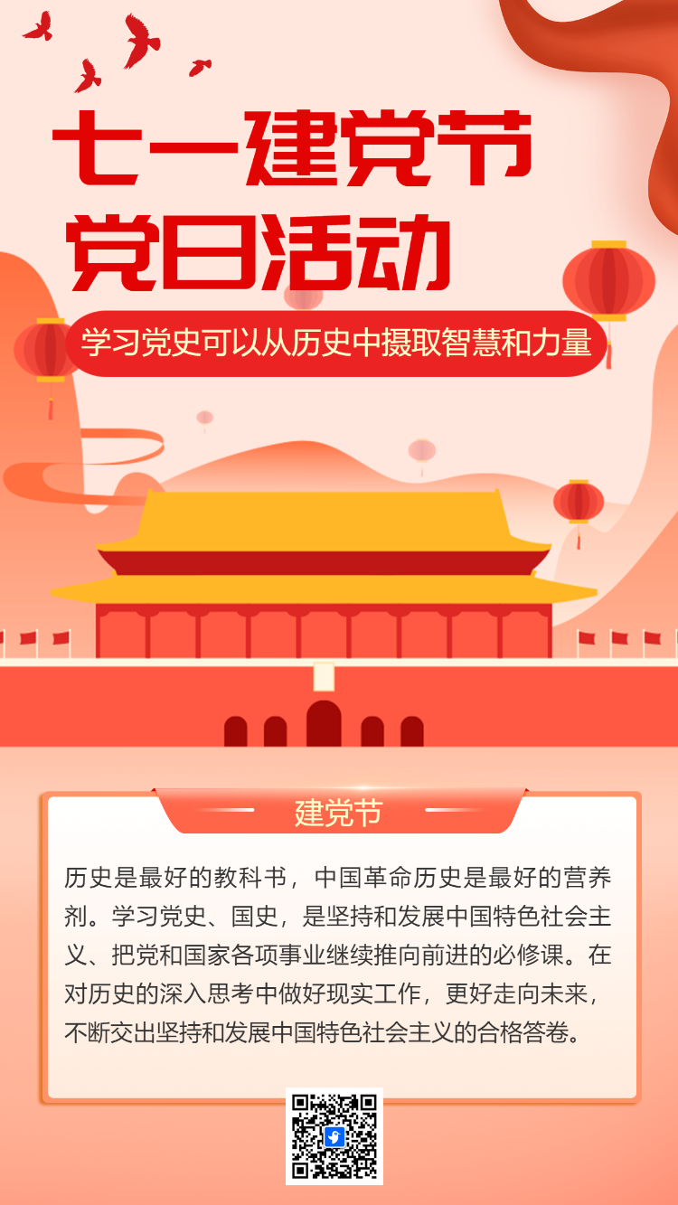 七一建党节 党日活动