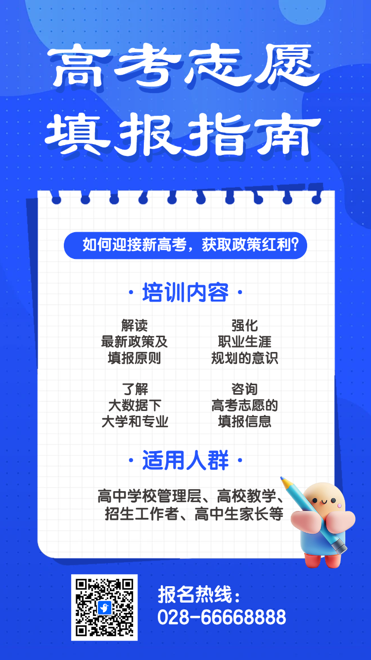 高考志愿填报 指南