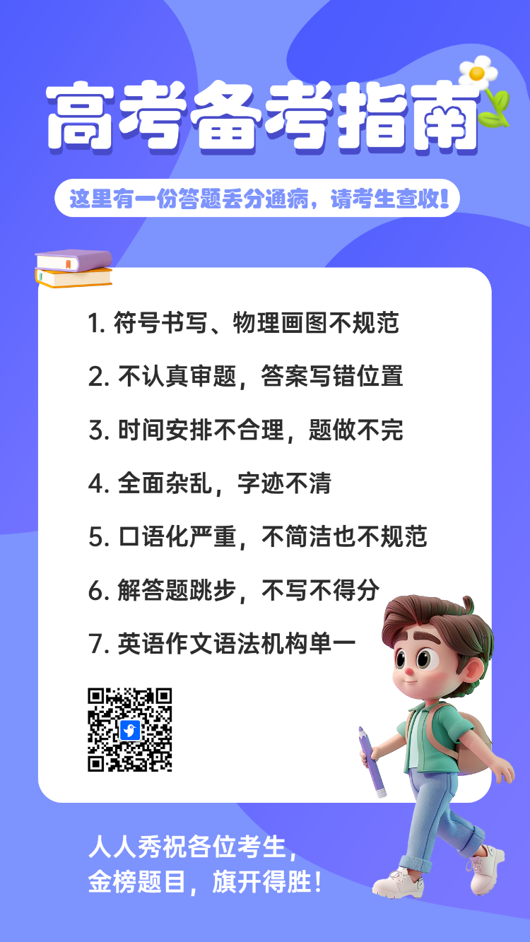 高考备考指南