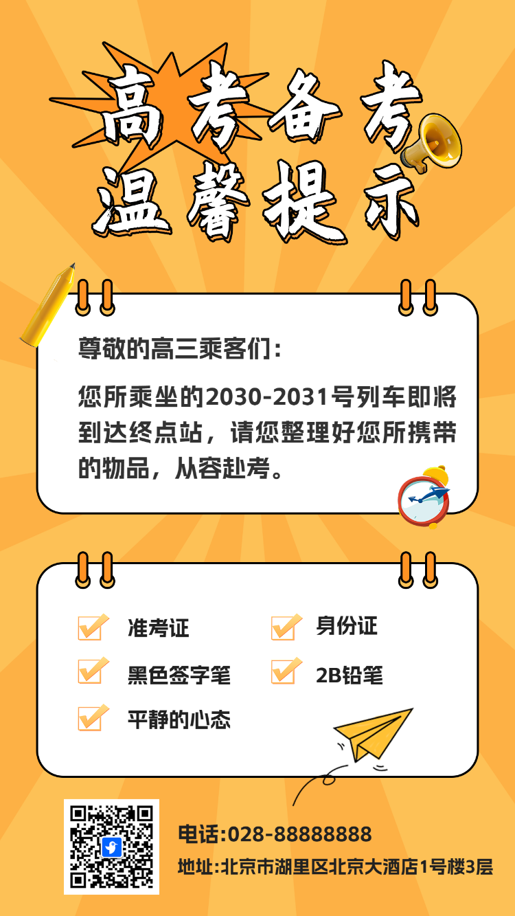 高考备考
温馨提示