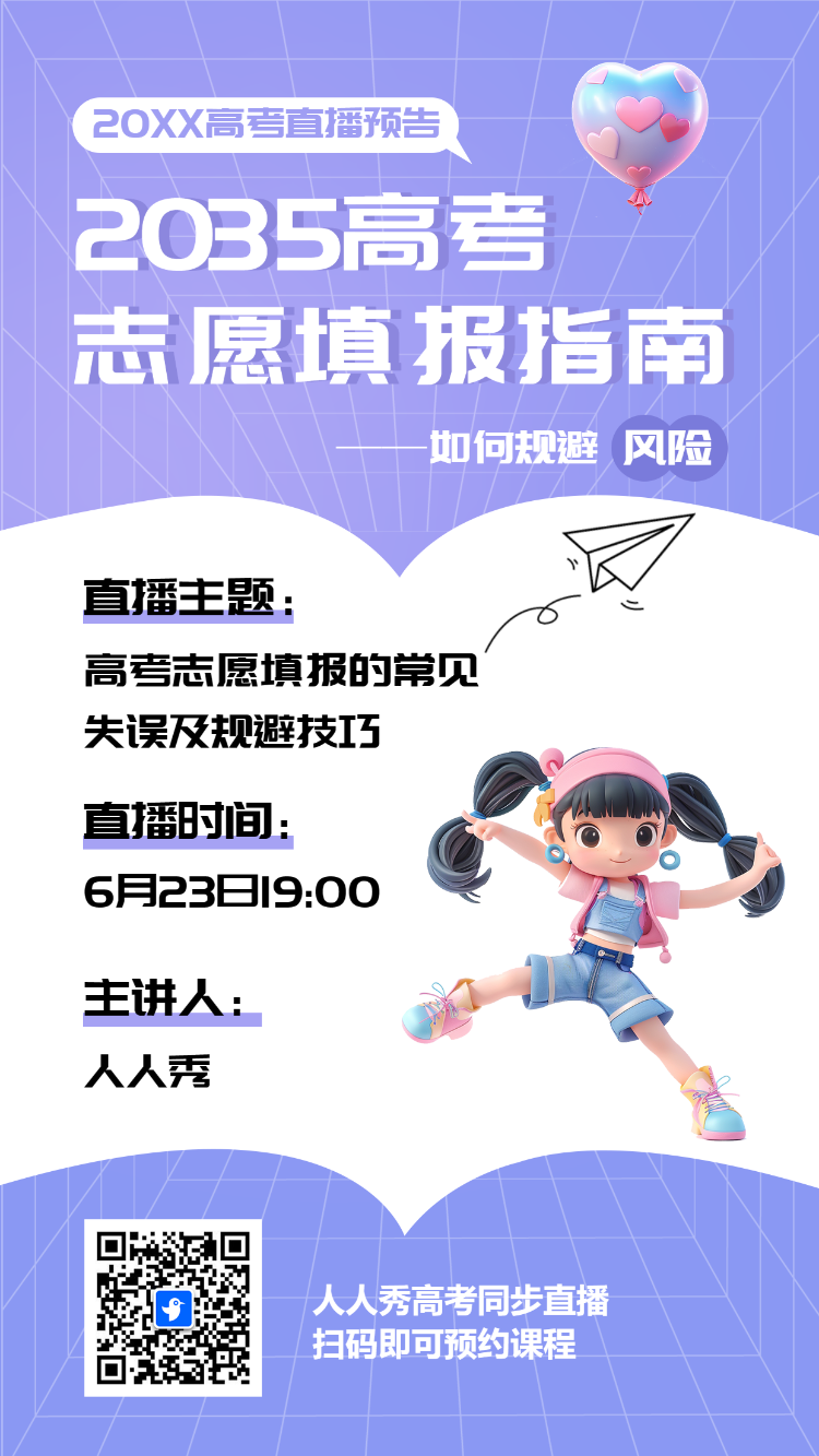 2035高考
志愿填报 指南